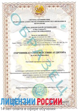 Образец сертификата соответствия аудитора №ST.RU.EXP.00014300-2 Осинники Сертификат OHSAS 18001
